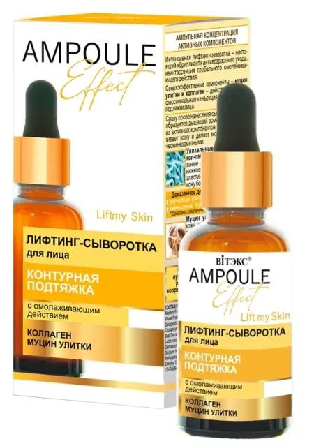 Ampoule Effect Лифтинг-сыворотка для лица контурная подтяжка 30мл