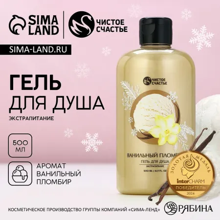 Гель для душа, 500 мл, аромат ванильного пломбира,