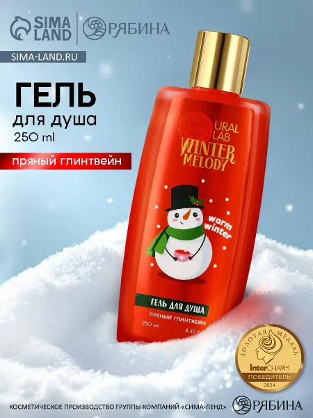 Гель для душа, 250 мл, аромат пряного глинтвейна,