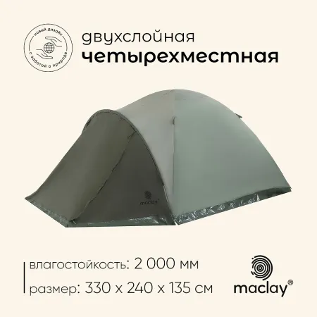 Палатка туристическая 4-местная maclay khibin 4, 330×240×135 см, трекинговая, двухслойная, с тамбуром, зеленая