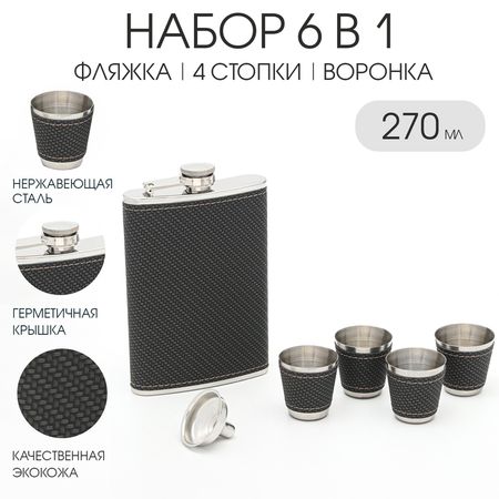 Подарочный набор 6 в 1, фляжка 270 мл, 4 стопки 40 мл, воронка, нержавеющая сталь, экокожа, чёрный