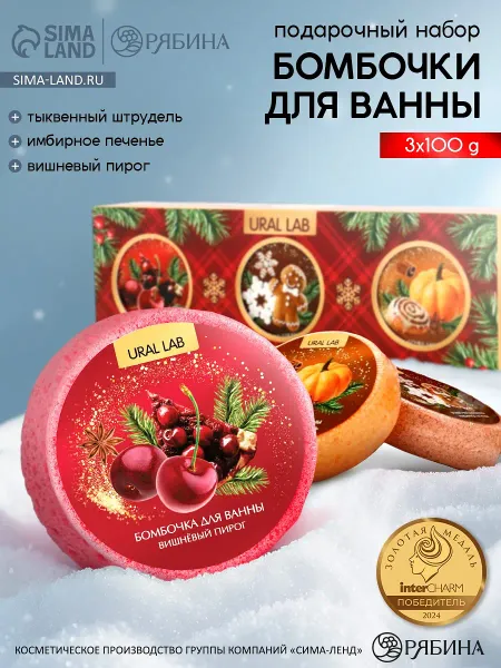 Бомбочки для ванны, аромат: глинтвейн, печенье и тыква, набор 3×100 г,