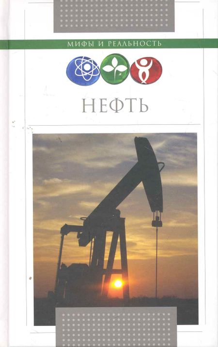 None Нефть.