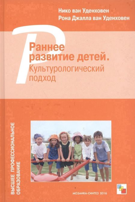 None Раннее развитие детей. Культурологический подход