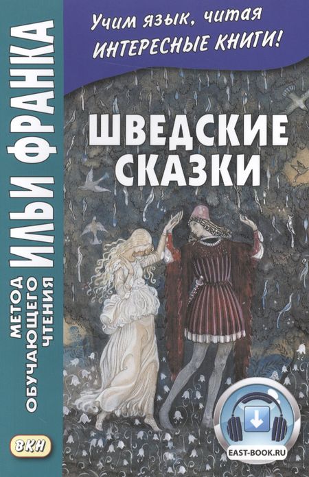 None Шведские сказки = Svenska sagor