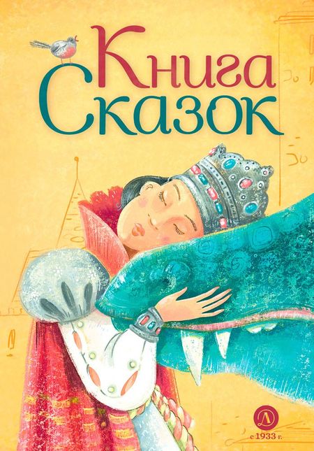 None Книга сказок