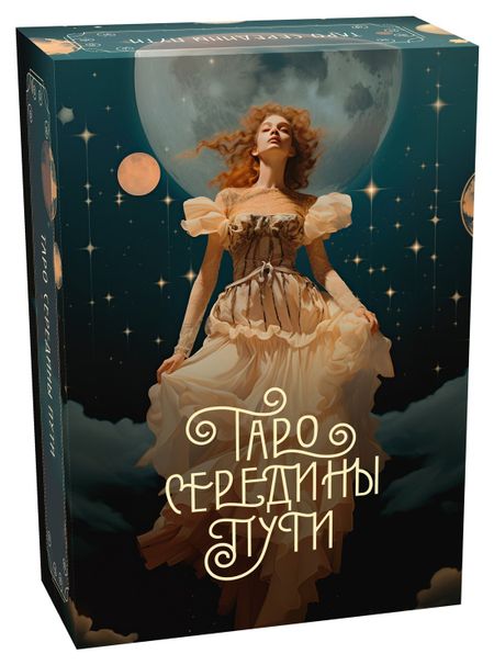 None Таро Середины пути