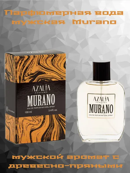 Парфюмерная вода мужская Murano 100мл Azalia
