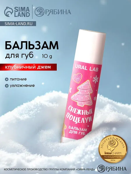 Бальзам для губ