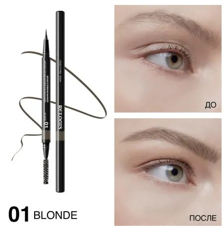 Фломастер для бровей ультратонкий тон:01 blonde