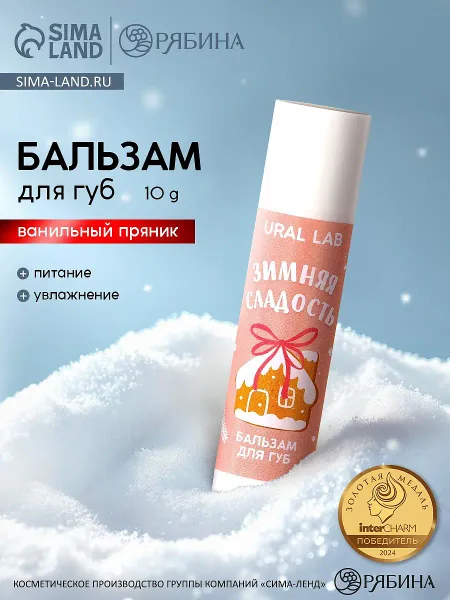 Бальзам для губ