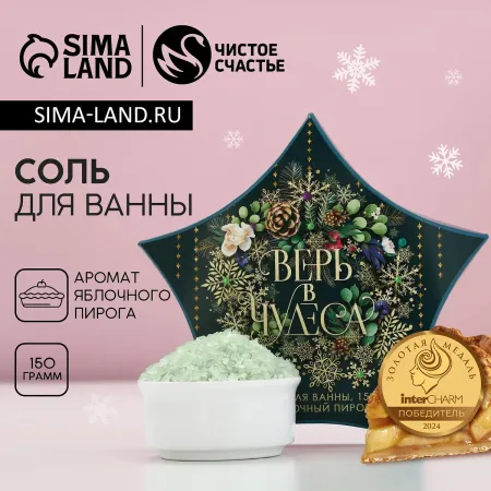 Соль для ванны