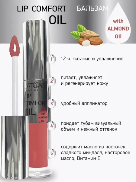 Бальзам для губ LIP COMFORT OIL № 603 Коралловый 3,2г