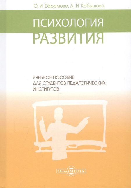 None Психология развития: учебное пособие