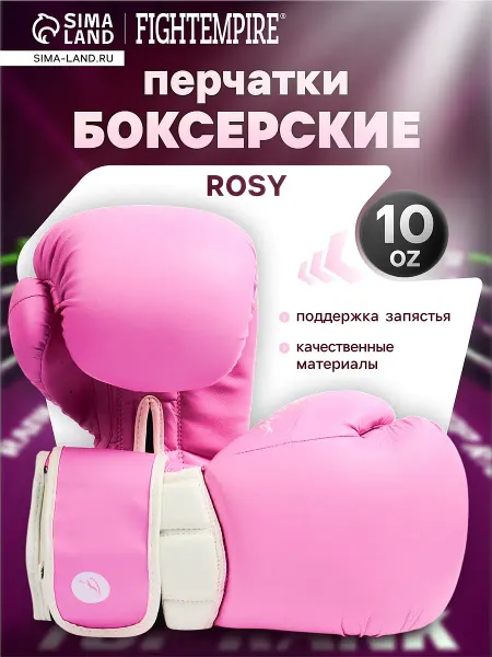 Боксерские перчатки , rosy, размер 10 oz, розовые