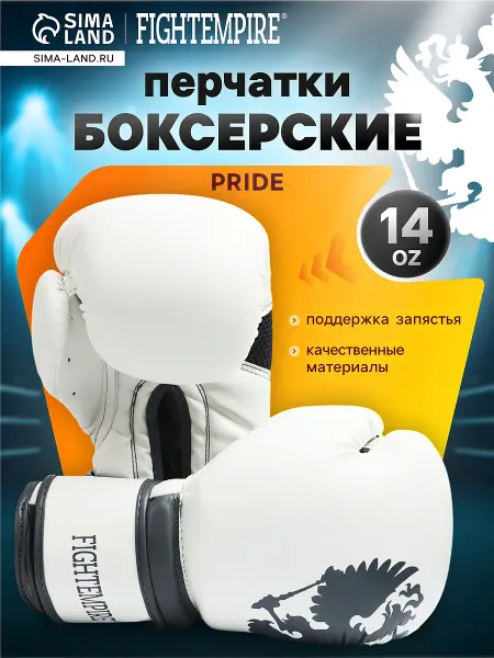 Боксерские перчатки , pride, размер 14 oz, белые