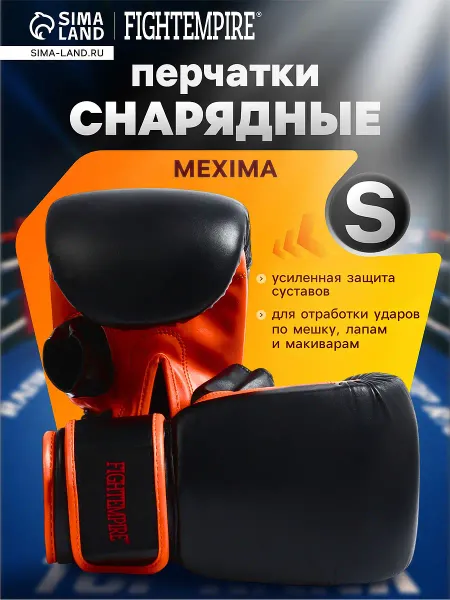 Перчатки снарядные fight empire, mexima, размер s, черные, оранжевые