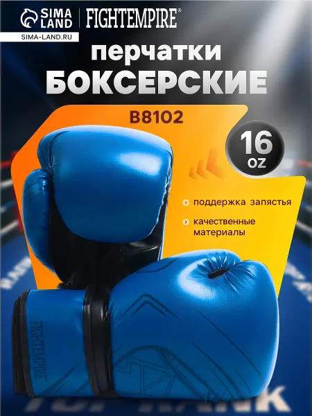 Боксерские перчатки , b8102, размер 16 oz, синие