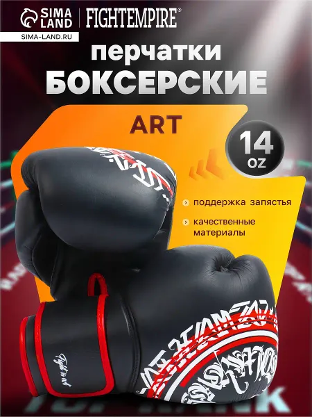 Боксерские перчатки , art, размер 14 oz, натуральная кожа, черные