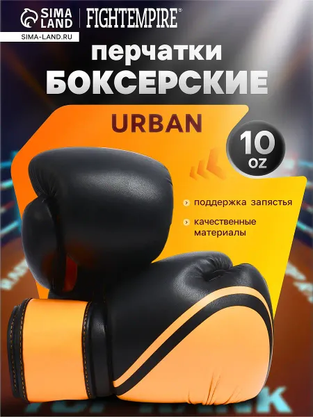 Боксерские перчатки , urban, размер 10 oz, черные, оранжевые
