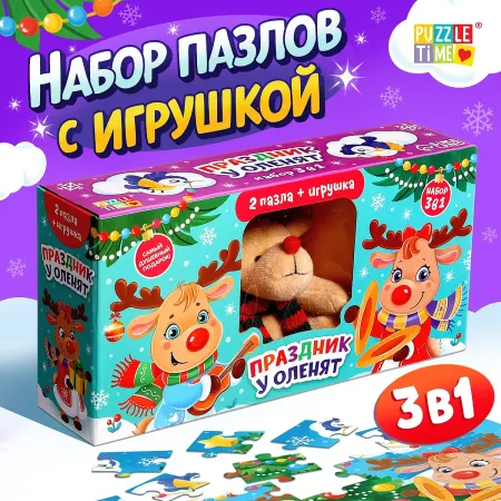 Подарочный набор пазлов с игрушкой 3 в 1