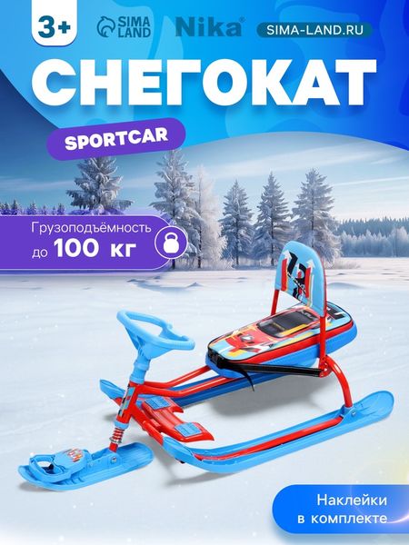 Снегокат «Тимка спорт 4-1» Sportcar, со спинкой, красный, синий, ТС4-1/SC2 Nika Kids