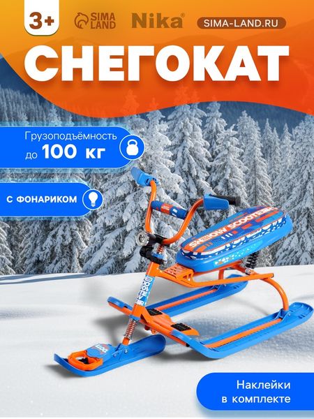 Снегокат Snowdrive с гонщиком, синий, оранжевый, СНД3/Г Nika Kids