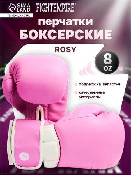 Боксерские перчатки FIGHT EMPIRE, ROSY, размер 8 oz, розовые