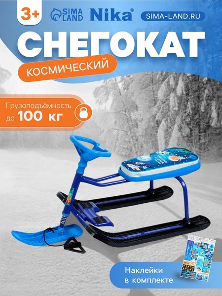 Снегокат «Тимка спорт 1+» космический, синий, ТС1-М/К Nika Kids