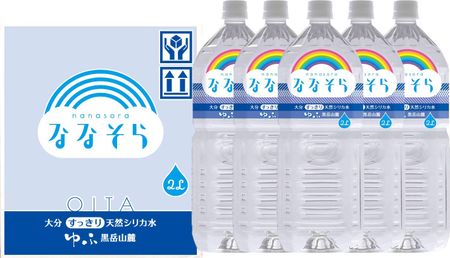 Подножье Куродаке Нана Сора природная вода с кремнием 2 л x 6 бутылок Вода с кремнием из предгорий Юфу Куродаке [издание Юфу]