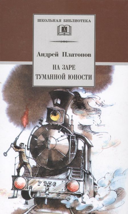 Андрей Платонович Платонов, Евгений Андреевич Пермяк На все цвета радуги