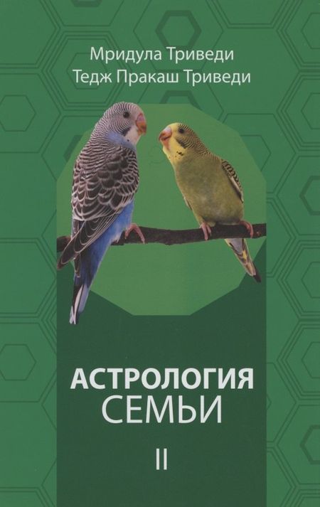 None Астрология семьи том 2