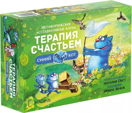 Наталия Обст Метафорические ассоциативные карты "Терапия счастьем"