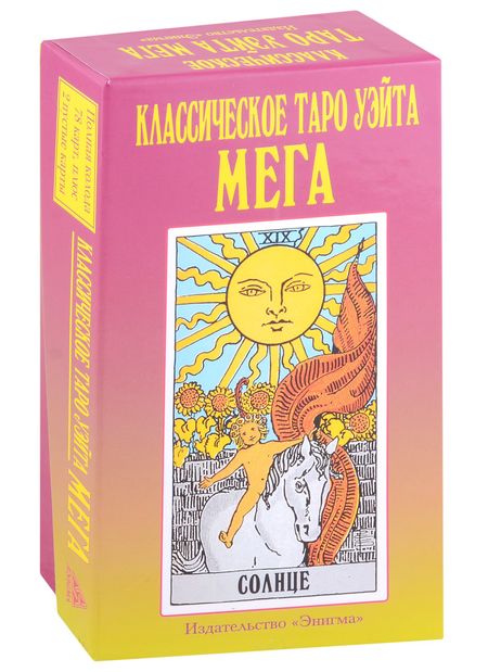 None Классическое Таро Уэйта "Мега" (78 карт + 2 пустые карты)