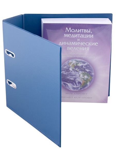 Элизабет Клэр Профет, Марк Л. Профет Молитвы, медитации и динамические веления для личного и всеобщего преображения
