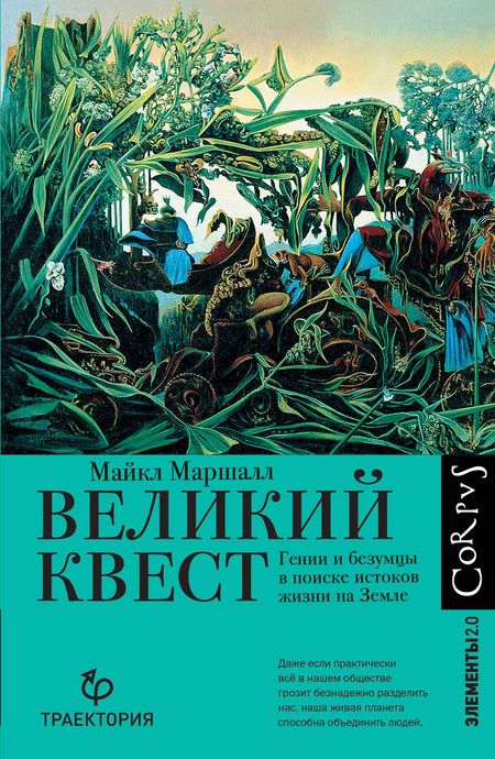 Майкл Маршалл Великий квест