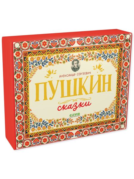 Александр Сергеевич Пушкин Сказки. Комплект из 5 книг