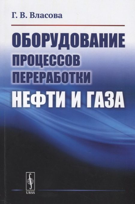 None Оборудование процессов переработки нефти и газа