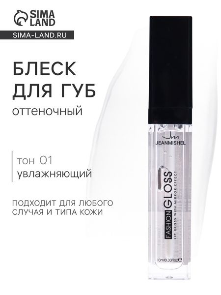 Блеск для губ GLOSS, тон 01, прозрачный