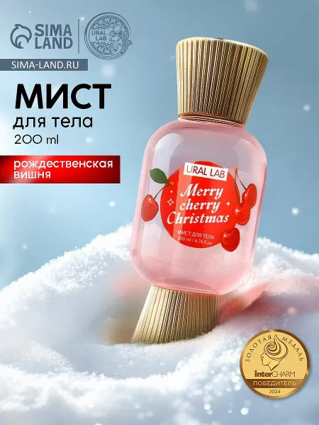 Мист парфюмированный для тела, аромат: рождественская вишня, 200 мл,