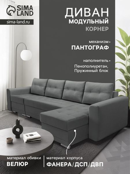 Диван модульный «КОРНЕР», ППУ, с оттоманкой, ткань вивальди 34, цвет графит