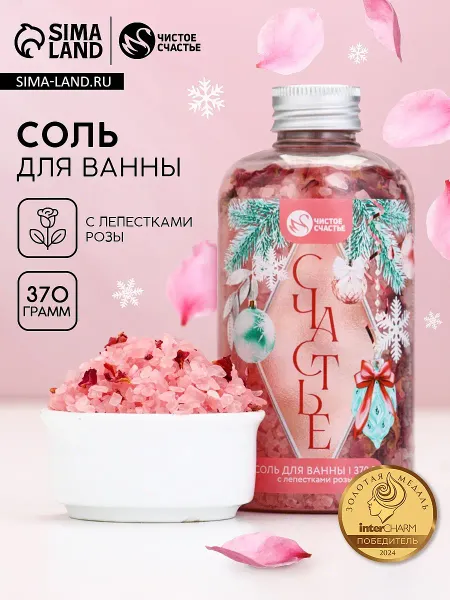 Соль для ванны с лепестками розы, 370 г