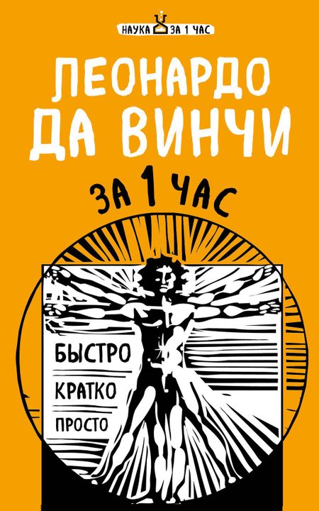 Наталья Петровна Сердцева, Екатерина Анатольевна Хортова, Валерия Сергеевна Черепенчук Главные научные теории за 1 час (комплект из 5 книг)