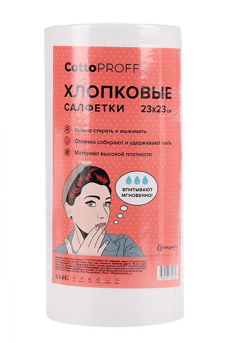 Салфетки CottoProff хлопковые 50 хл50 ПЭ рулон 23х23 см 100 шт 196₽