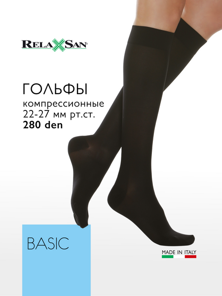 Компрессионные гольфы 2 класс Relaxsan BASIC 280 den арт 950 цвет черный размер 2 1142₽