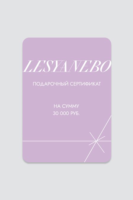 Подарочный сертификат