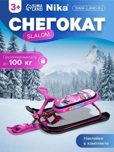 Снегокат «Ника кросс» Slalom, розовый, фиолетовый, СНК/SL Nika Kids