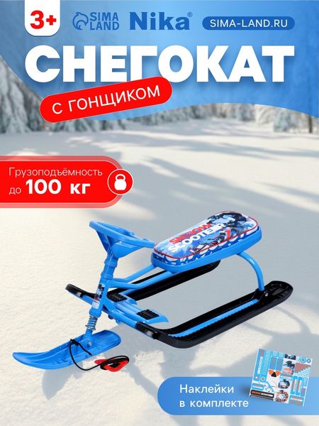 Снегокат «Тимка спорт 2+» с гонщиком, синий, ТС2+/Г Nika Kids