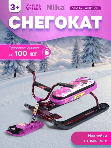 Снегокат «Ника джамп», розовый, сиреневый, СНД1/ПН2 Nika Kids