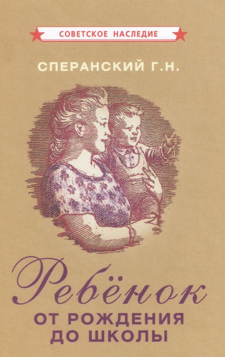 None Ребенок от рождения до школы